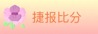 捷报比分 logo
